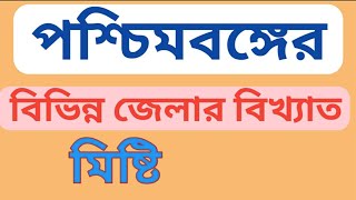 Famous sweets in West Bengal // Best sweets of West Bengal // Top 26 sweets of West Bengal.