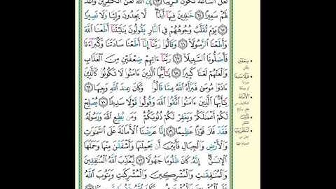 سورة الاحزاب من 60 الى 68