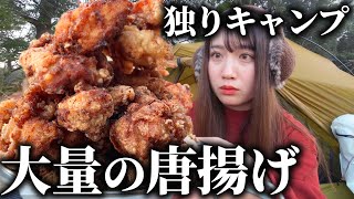 【ソロキャンプ】唐揚げの山盛りを1人で無限に食べるムチムチ女