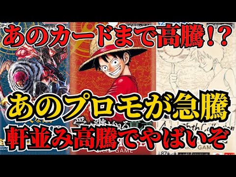 One Piece Cards] Even the prices of cards have skyrocketed!? And