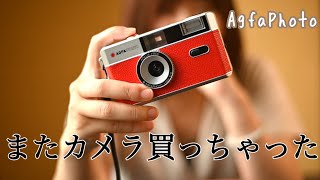 【開封動画】フィルムカメラデビューしました。