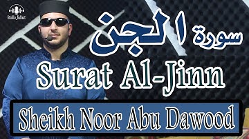 سورة الجن | بصوت القارئ نور ابو داود| تلاوة خاشعة مريحه للقلب Surat Al-Jinn