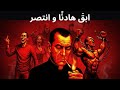 أطلق القوة التي تجعلك مستحيلا أن يتم التلاعب بك ميكافيلي