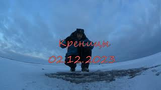 Креницы 02 12 2023