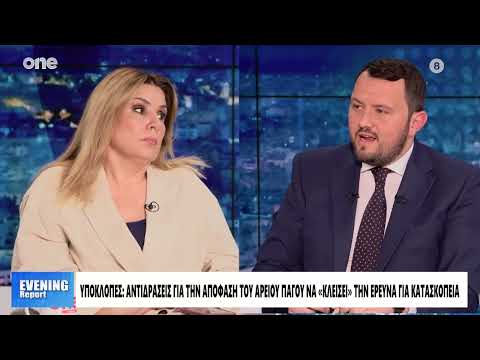 Σπανού: «Ο Άρειος Πάγος δεν κράτησε ούτε τα προσχήματα για τις υποκλοπές – Σοκαριστική η υπόθεση»