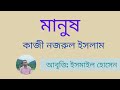 Bidrohi Kobita  বিদ্রোহী কবিতা  Kazi Nazrul Islam  কাজী ...