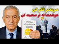  چطور در لحظه بهترین جواب را بدهیم   خلاصه کتاب سریعتر فکر کن هوشمندانه تر صحبت کن  حالتي