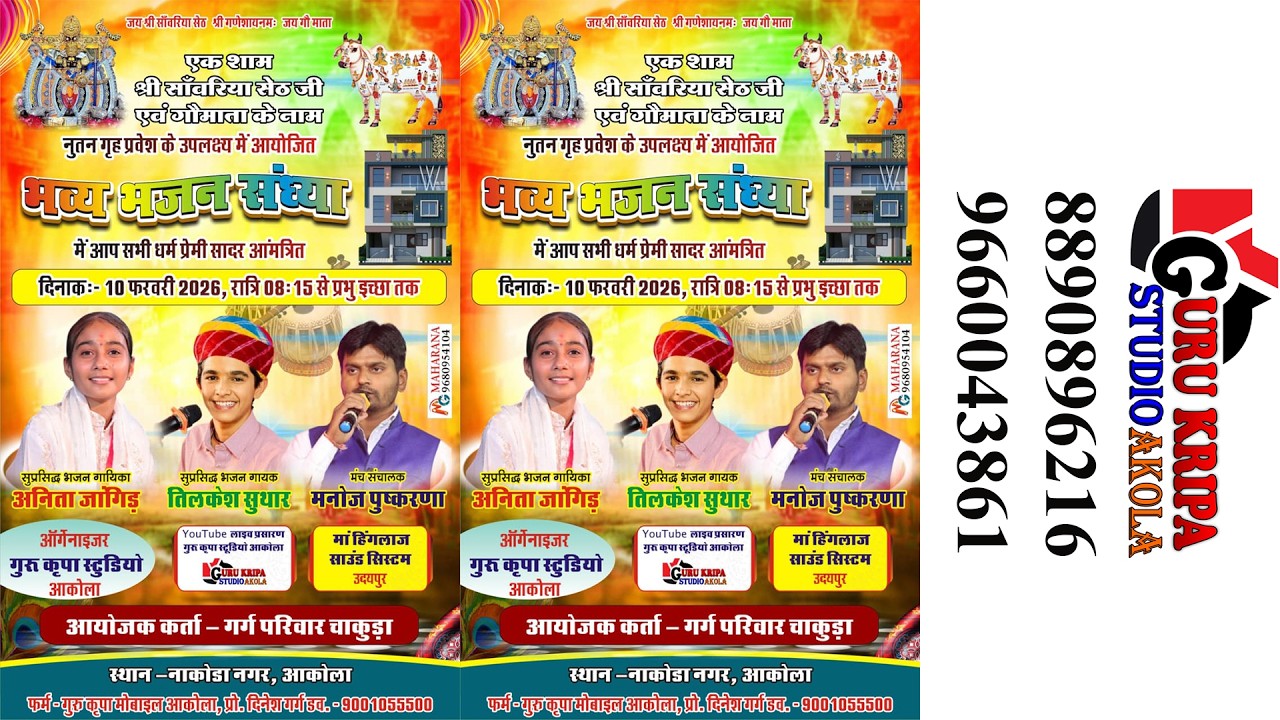 Live - आकोला / अनीता जांगिड़, तिलकेश सुथार / Guru Kripa Studio Akola