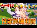 【原神コード】「ニコ」ついに性能公開!これは次世代ベネットサポートか!?【無課金初心者】予告番組/ルナ7 #原石#ローエン #ニコ #プルーネ