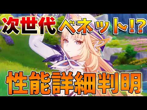【原神コード】「ニコ」ついに性能公開！これは次世代ベネットサポートか!?【無課金初心者】予告番組/ルナ7　#原石#ローエン　#ニコ　#プルーネ