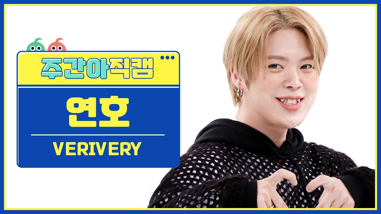 [주간아 직캠 4K] VERIVERY YEONHO - Tap Tap (베리베리 연호 - 탭 탭) l EP.589