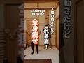 【全身痩せ】4種の動きだけどこれ最高!#shorts