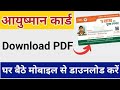 Ayushman card kaise download kare