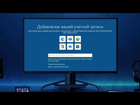 Как пропустить создание учетной записи Microsoft при установке Windows 10