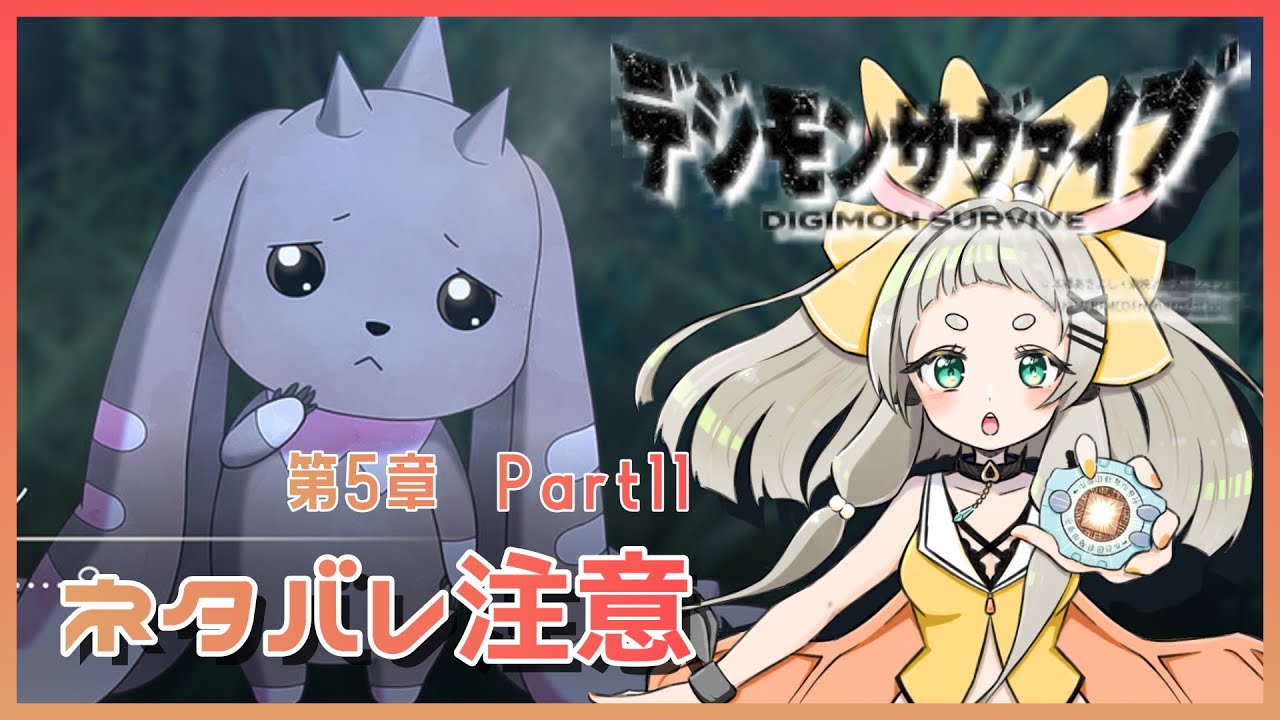 デジモンサヴァイブ １１ Dv男からロップモンを救いたい ネタバレ注意 Youtube