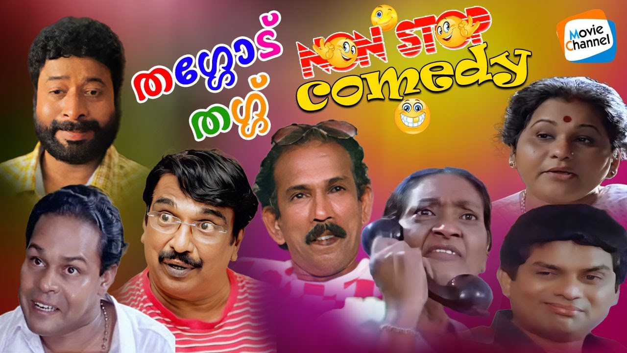 തഗ്ഗടിച്ച് ചിരിപ്പിച്ച കിടിലൻ കോമഡി സീൻസ് 😎😅🔥 | Mamukoya, Jagathy, Innocent, Indrans #comedyscenes