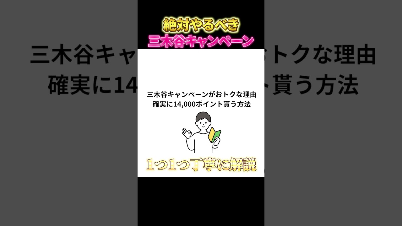 楽天モバイルの三木谷キャンペーンを解説 #三木谷キャンペーン
