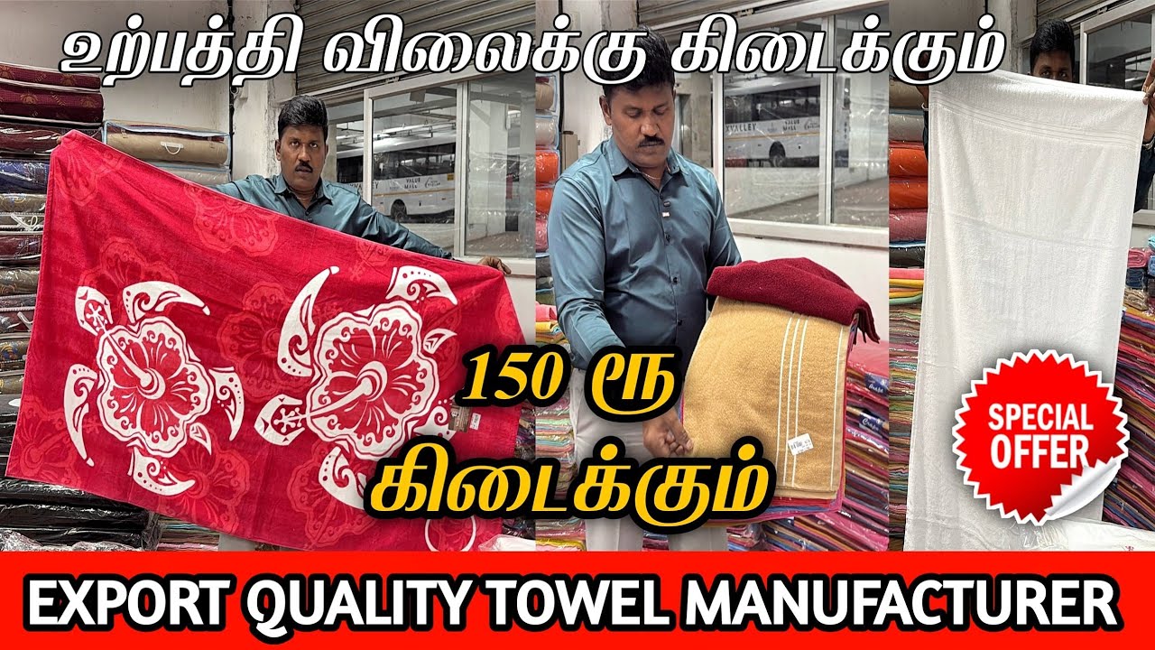 அனைத்து வகையான Towels - Manufacturer Of Export Quality| Wholesale| Babuji Handloom|Erode |Texvalley.