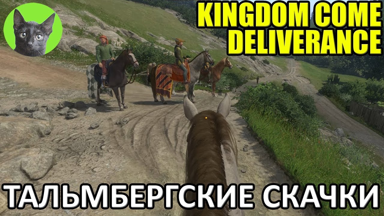 Kingdom come deliverance скачки в тальмберге карта