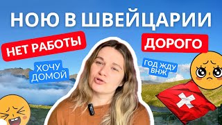 Иммиграция в Швейцарию I Медицинские курсы