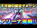 ルシファーのアリーナ実戦！不可避の固定ダメージで覇権を取れるか！？　#UCエンゲージ　#UCE　#ユーシーエンゲージ