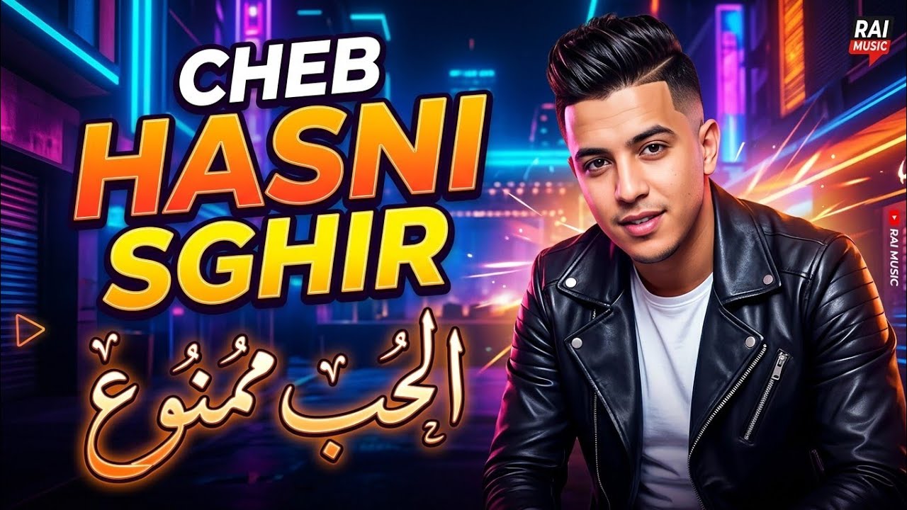 Cheb Hasni Sghir – Konti Hkayti Wa Khalas 💔 (Rai Mix 2025 | أقوى أغنية عاطفية لهذا العام 🥀🔥)