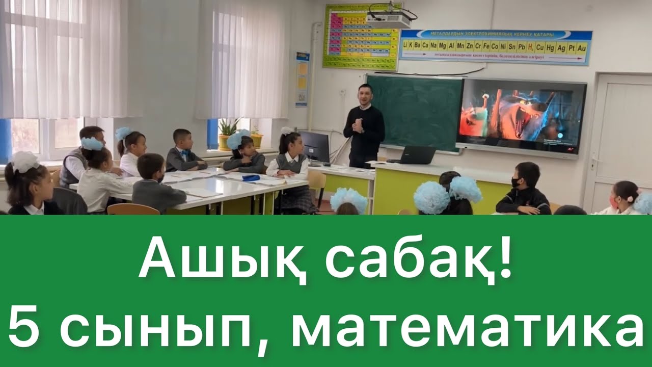 Жай бөлшектерді көбейту, аралас сандарды көбейту. 5 сынып, математика