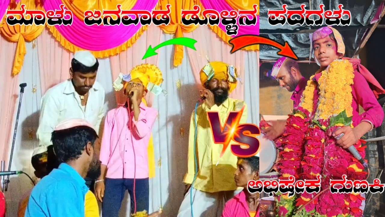 SattyappaJanavada DollinaPadaಕಾಕಾಜನವಾಡ ಡೊಳ್ಳಿನ ಪದ @#youtu.be/cFZ9YOXc-ec?si=x5Rzk3FASWQETSji
