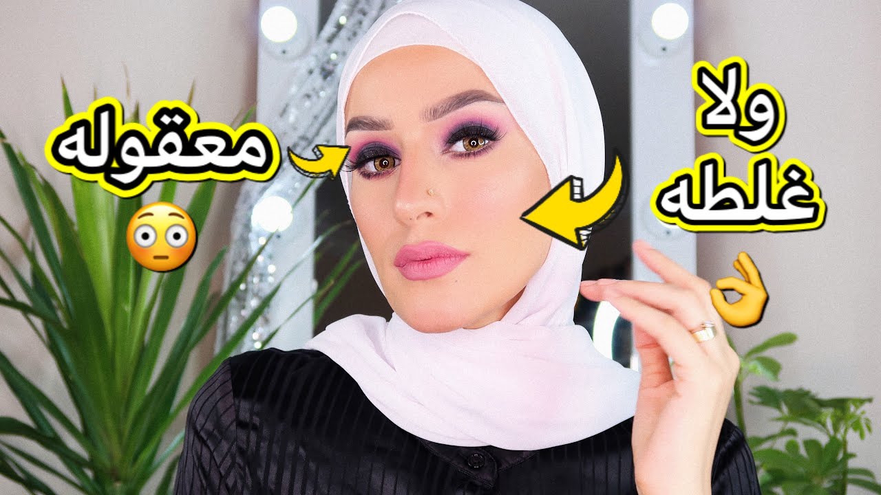 كريم الاساس الانعم على الاطلاق🥰 /بخطوات بسيطه🤞 /الفقره الغنائيه🎤