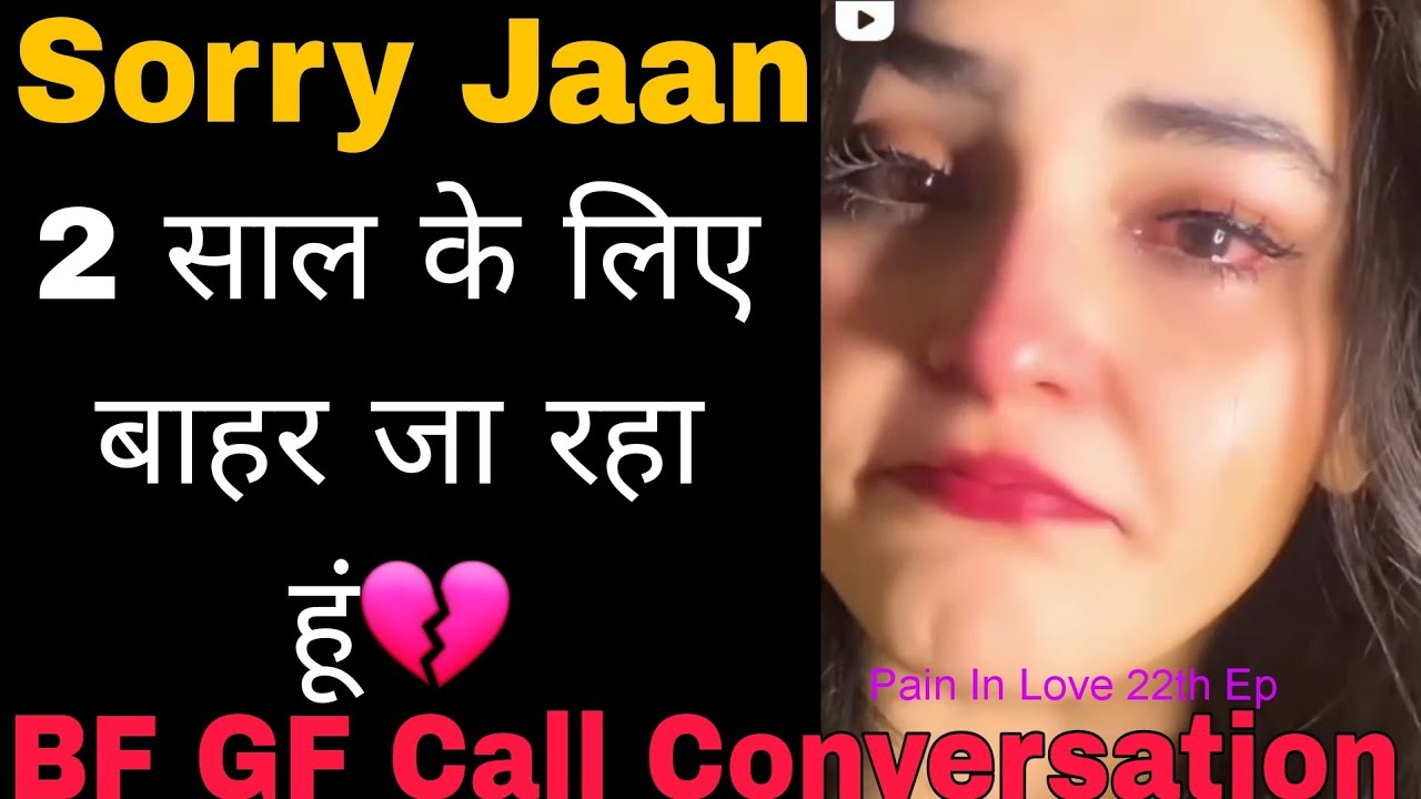 Sorry jaan | BF GF Call Conversation | Pain In Love 22th Ep - YouTube