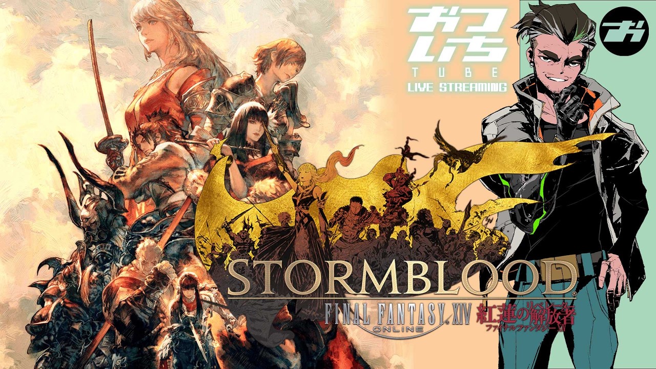 【FF14:紅蓮のリベレーター編11】🌞夏だ!紅蓮だ!ヒカセンだ!【📡おついちTube】