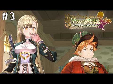 ソフィーのアトリエ ～不思議な本の錬金術士～】修行3日目 - YouTube