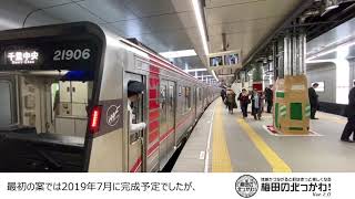 【2019年10月の記録】地下鉄メトロ駅のリニューアルの様子