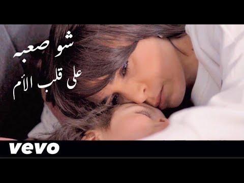 شادو شو صعبه على قلب الأم      
