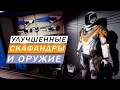 ГДЕ КУПИТЬ УЛУЧШЕННЫЕ КОМБИНЕЗОНЫ (СКАФАНДРЫ) И РУЧНОЕ ОРУЖИЕ ГАЙД Elite Dangerous Odyssey