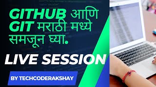 Github आणि Git समजून घ्या मराठी मध्ये | Most Used Git Commands | Basic Git Commands techcoderakshay