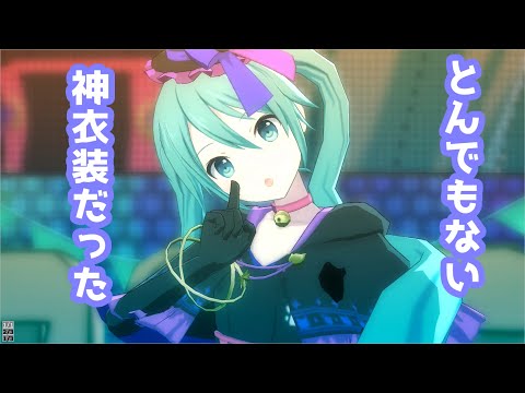 【プロセカMV】今回のプレミアムミッションパスの衣装があまりにも良すぎた【ゆっくり実況】
