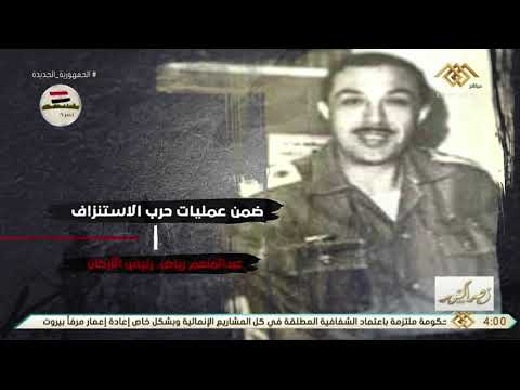 رجال أكتوبر الشهيد إبراهيم الرفاعي أيقونة الصاعقة المصرية