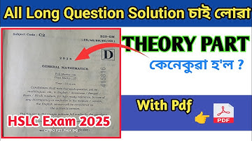 All Long Question Solution Class 10 Maths l HSLC Exam 2025 Maths Paper Solution l Class 10 theory