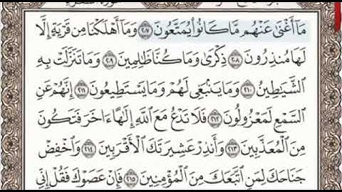 سورة الشعراء الصفحة 376 من الاية 207 الى 227 عبدالباسط عبدالصمد مجود