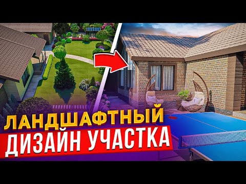 Ландшафтный дизайн участка планировка участка 12 соток