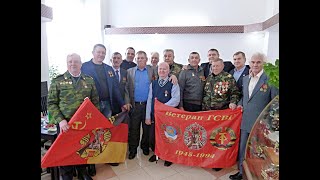 Союз ветеранов группы войск в Германии ГОСВГ ГСВГ ЗГВ Волгоград