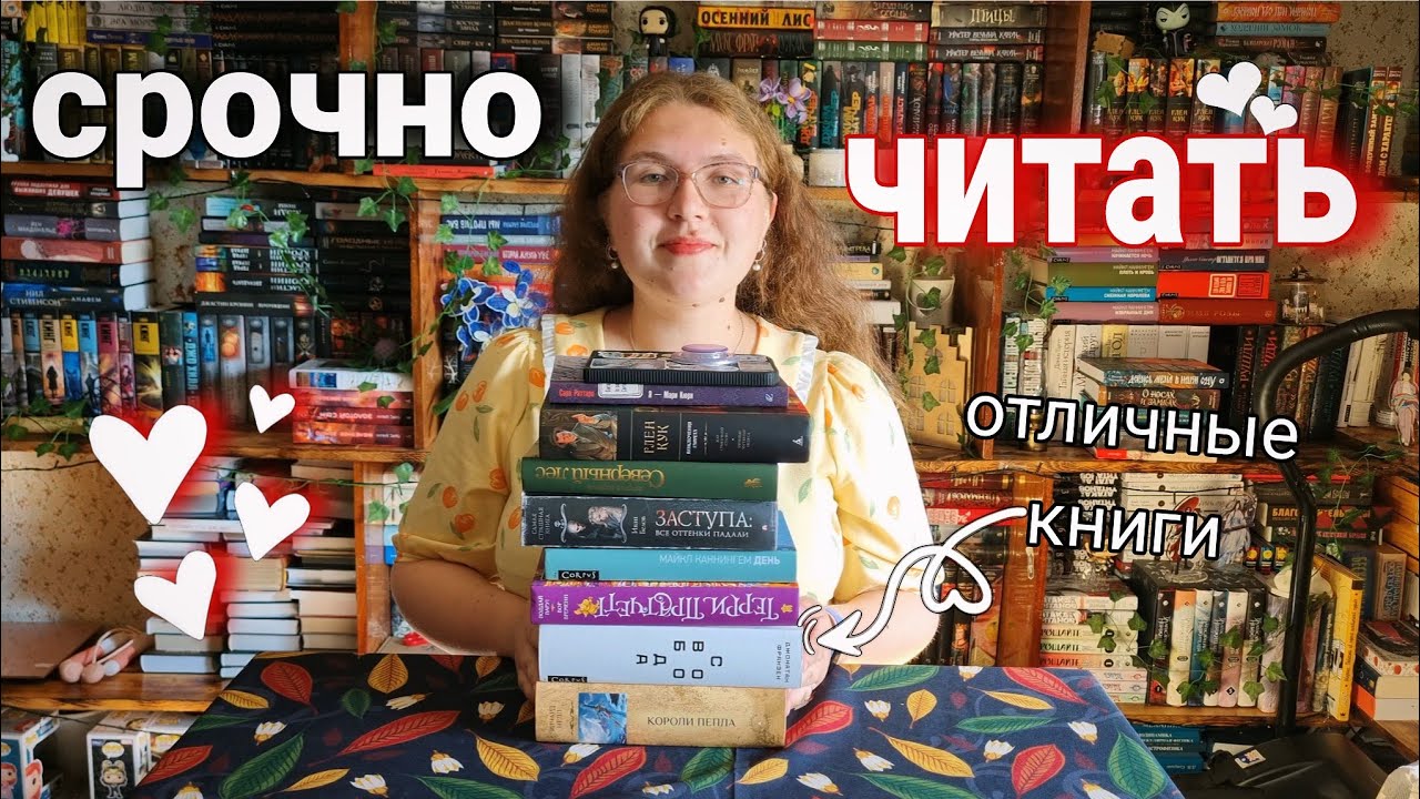 СРОЧНО читать📚 отличные книги| прочитанное 