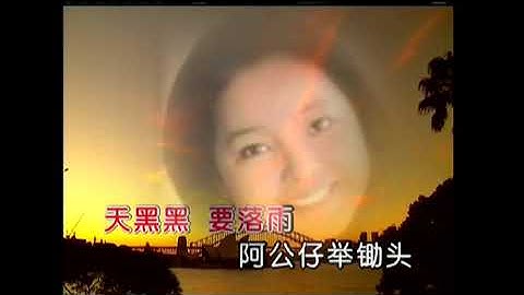 Thumbnail of Song 鄧麗君MV 天黑黑  In Hokkien