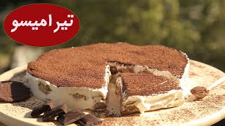 تیرامیسو دسر خوشمزه رقیب اصلی چیز کیک