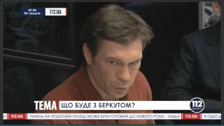 Что Будет С Беркутом? - Тема На Канале 112 Украина