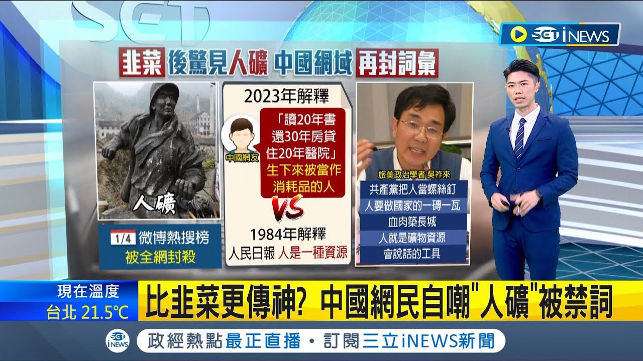 #iNEWS最新 比韭菜更傳神? 中國網民自嘲