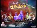 مهرجان فرحه مطبعه آ تيم الدخلاويه تيم عمرو حاحا تيم مطبعه آ توزيع صاصا المصرى 2015