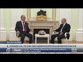 Встреча президентов Казахстана и России состоялась в Москве