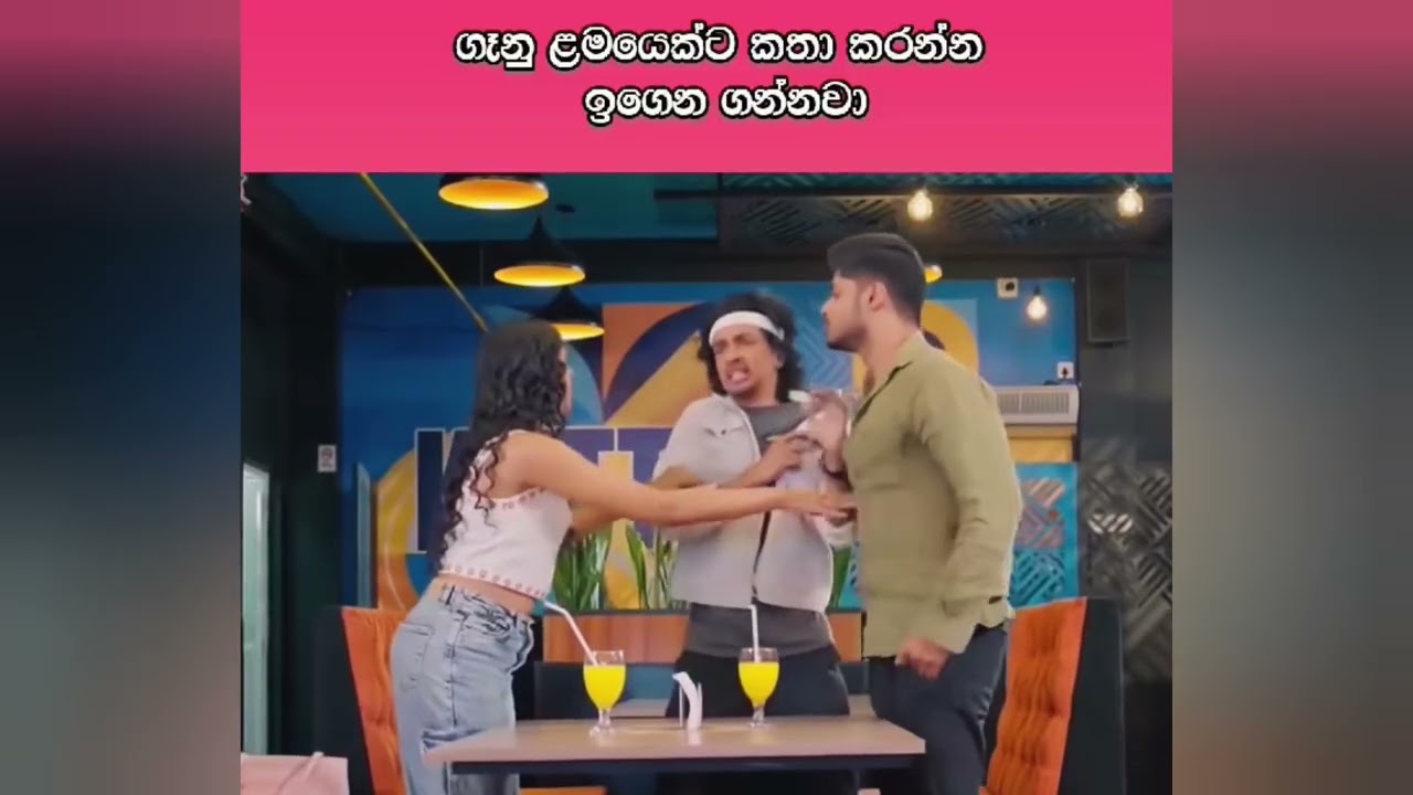 ගෑනු ළමයෙක්ට කතා කරන්න ඉගෙන ගන්නවා💛☺️💚#trendingvideo#itntv#viralvideo